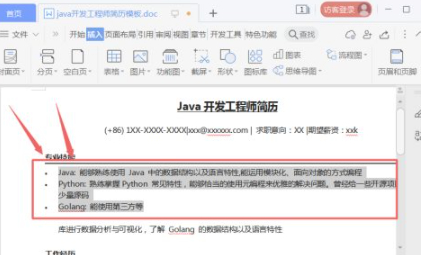 项目符号缩进怎么设置第3步