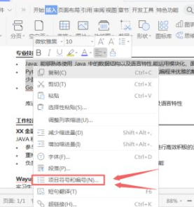 项目符号缩进怎么设置第4步