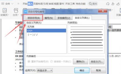 项目符号缩进怎么设置第5步