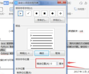 项目符号缩进怎么设置第7步