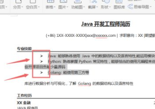 项目符号缩进怎么设置第8步