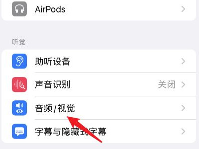 iphone耳机设置第2步