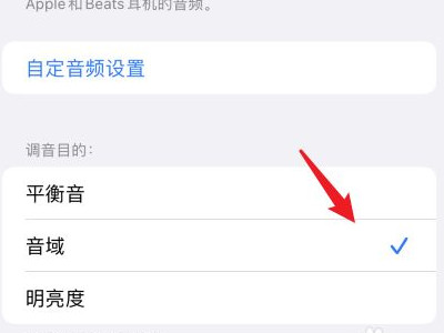 iphone耳机设置第4步
