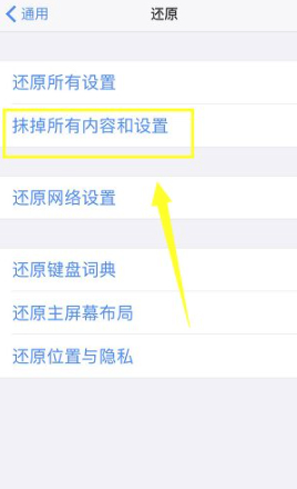 怎么清空苹果手机所有内容第8步
