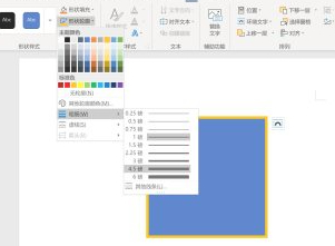 形状轮廓怎么设置第6步