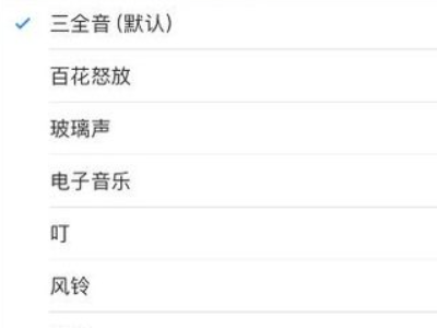 苹果手机微信提示音在哪里设置第4步