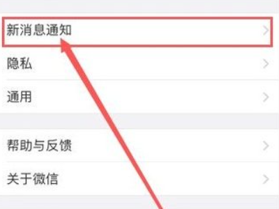 苹果手机微信提示音在哪里设置第6步