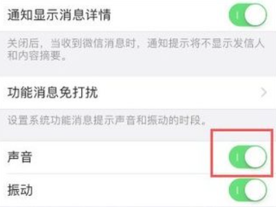 苹果手机微信提示音在哪里设置第7步