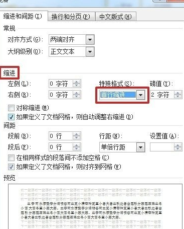 word开头空两格第3步