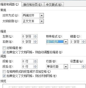 word开头空两格第4步
