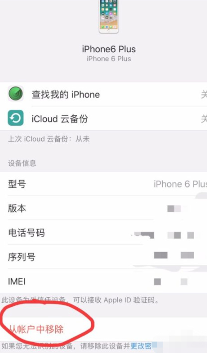 iphone怎么删除受信任设备第4步