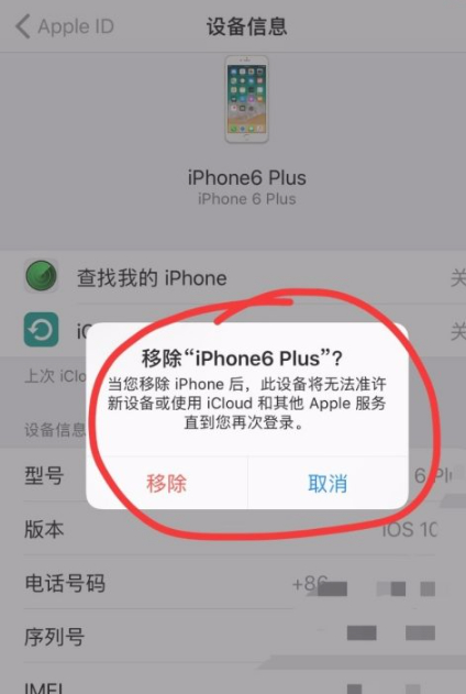 iphone怎么删除受信任设备第5步