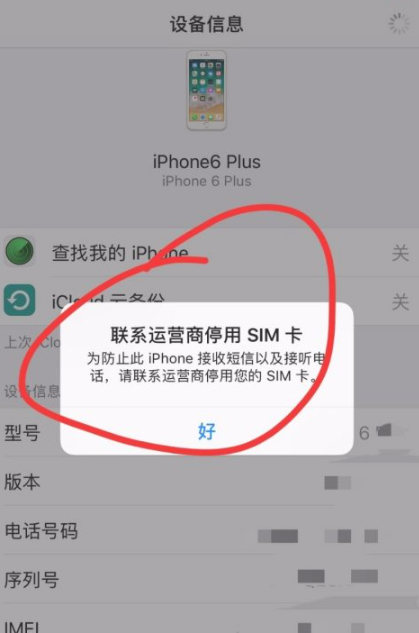 iphone怎么删除受信任设备第6步