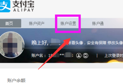 淘宝号被永封怎么解绑支付宝第3步
