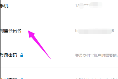 淘宝号被永封怎么解绑支付宝第4步