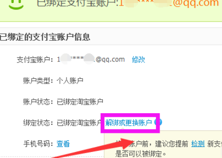 淘宝号被永封怎么解绑支付宝第5步