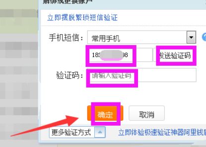 淘宝号被永封怎么解绑支付宝第6步