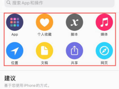 苹果快捷指令在哪里设置第4步