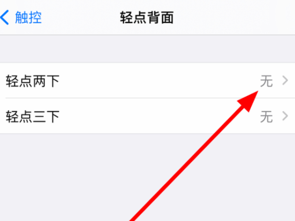 苹果11双击截图截不了第4步