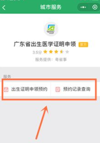 电子版出生证明在微信哪里查第6步