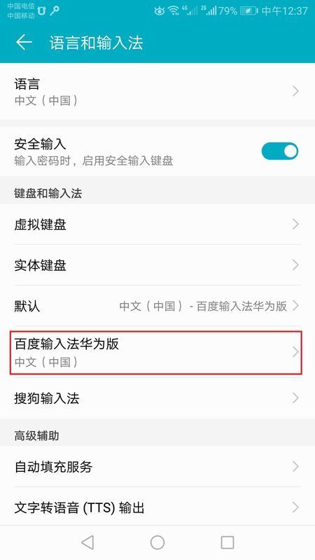 打字有声音从哪里设置第4步
