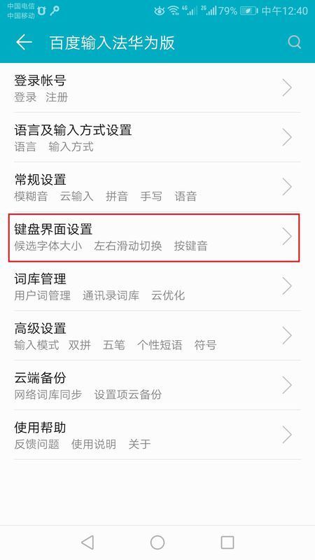 打字有声音从哪里设置第5步