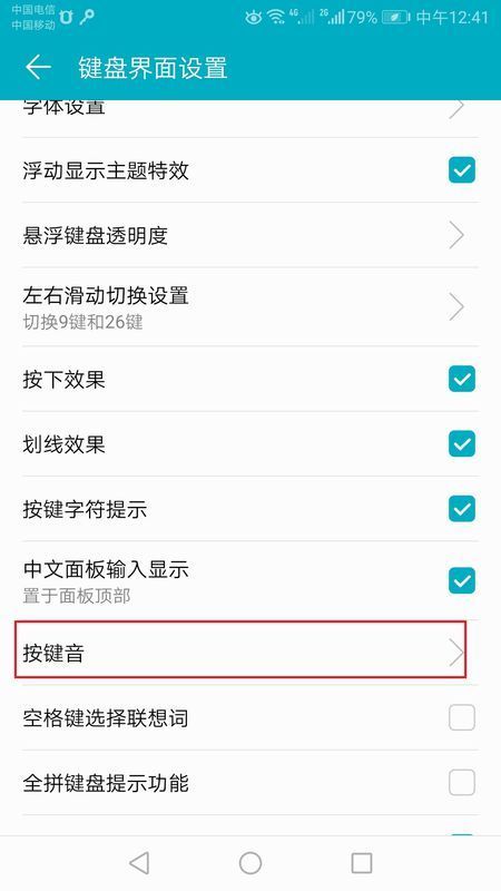 打字有声音从哪里设置第6步