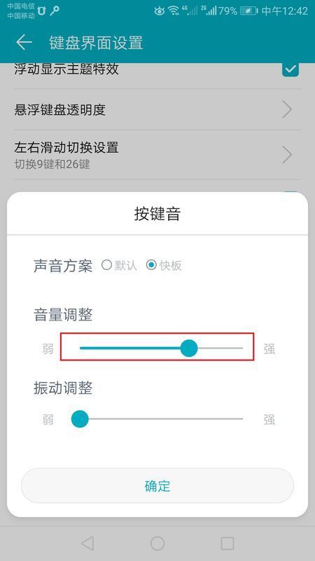 打字有声音从哪里设置第7步