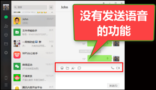 电脑微信怎么按住说话第1步