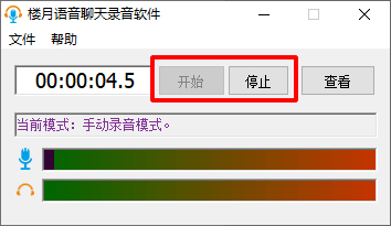 电脑微信怎么按住说话第4步