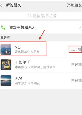 朋友验证是哪种方式加的第3步
