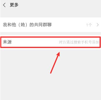 朋友验证是哪种方式加的第5步