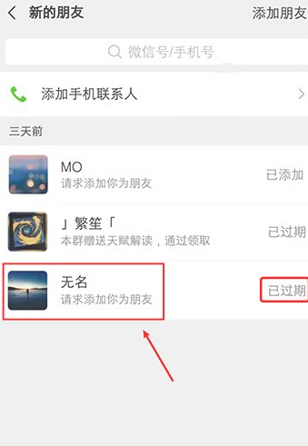 朋友验证是哪种方式加的第6步