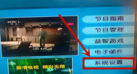 机顶盒怎么看电视频道第3步