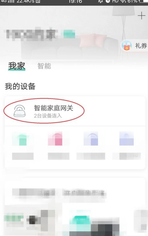 和家亲怎么改wifi密码第1步