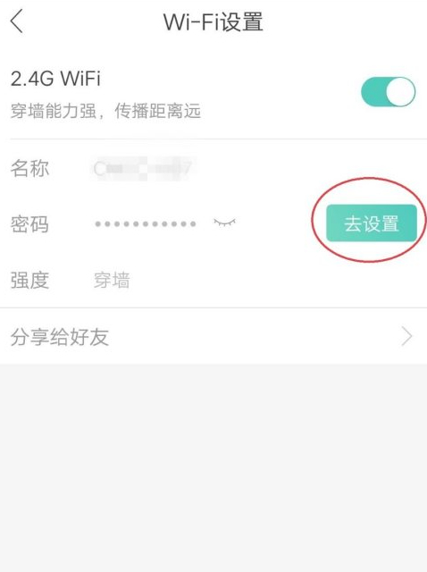 和家亲怎么改wifi密码第3步