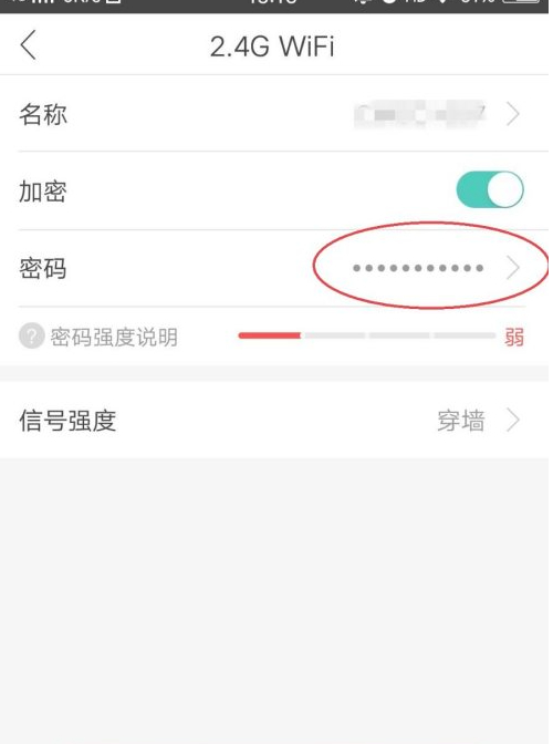 和家亲怎么改wifi密码第4步