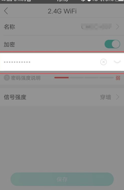 和家亲怎么改wifi密码第5步