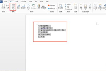 word文字变成表格格式第3步