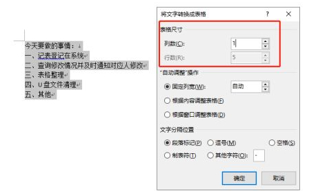 word文字变成表格格式第4步