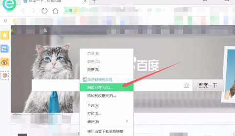 如何下载网页第3步