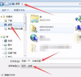 如何下载网页第4步