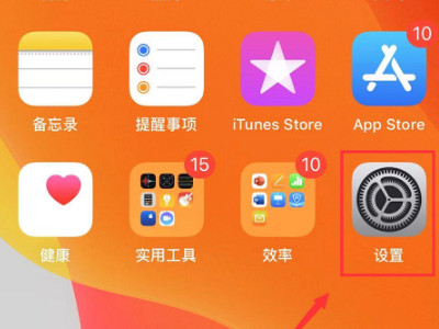 苹果热点查看连接的人第1步