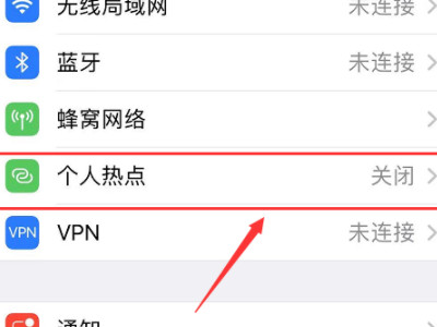 苹果热点查看连接的人第2步