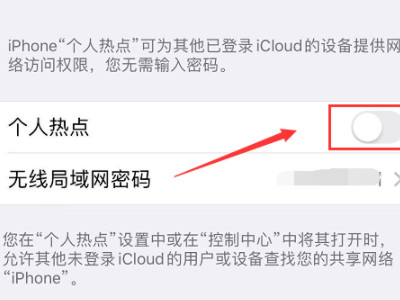 苹果热点查看连接的人第3步