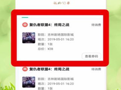 美团电影票怎么改签时间第1步