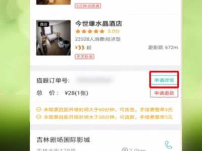 美团电影票怎么改签时间第2步