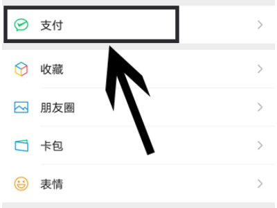 怎么查微信年账单第1步