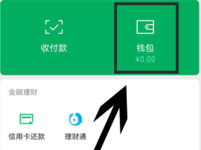 怎么查微信年账单第2步