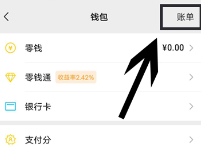 怎么查微信年账单第3步
